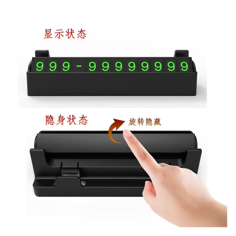 安途卫仕手机支架隐藏式停车牌AW0809