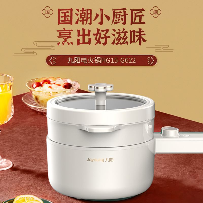 九阳电火锅HG15-G622