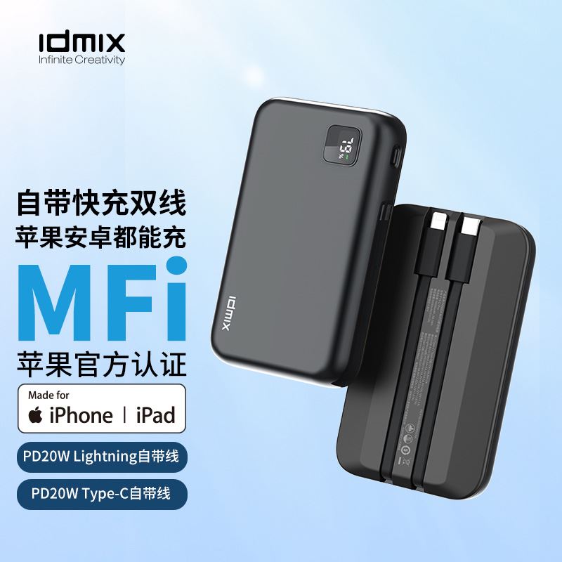 IDMIX双PD快充电源P10CIPRO