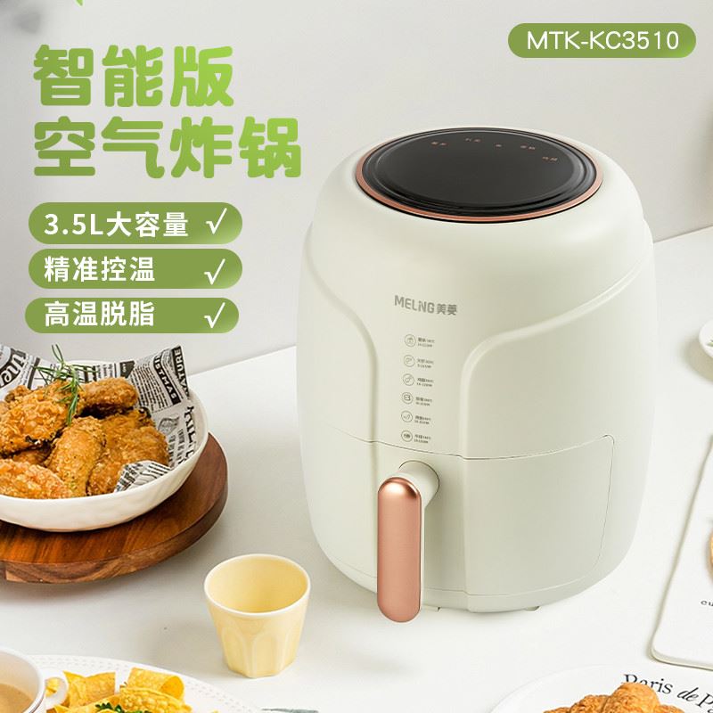 美菱电脑版空气炸锅MTK-KC3510