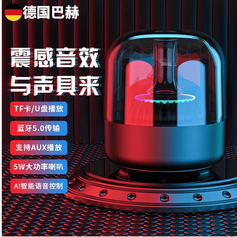 巴赫AI蓝牙音箱Q3PLUS