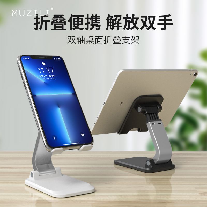 MUZILI升级款手机平板桌面支架