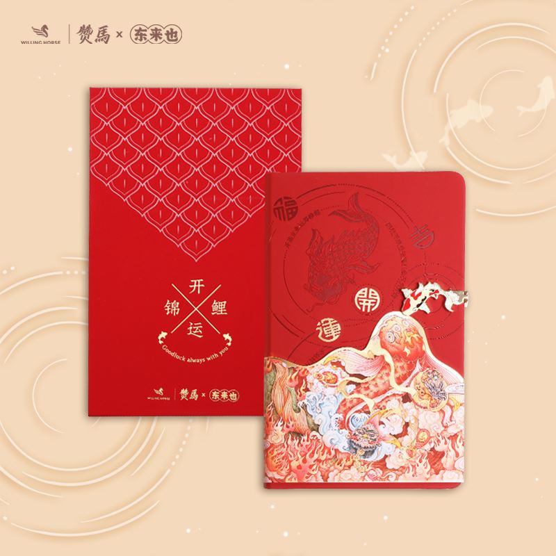 赞马锦鲤开运文创笔记本