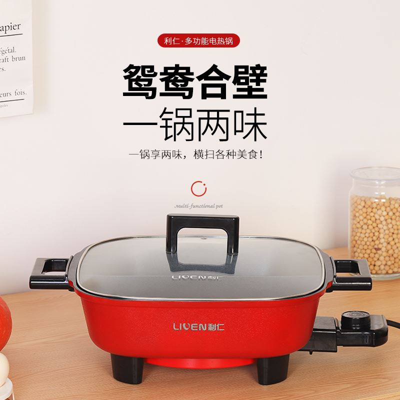 利仁电火锅鸳鸯火锅LPHG-21