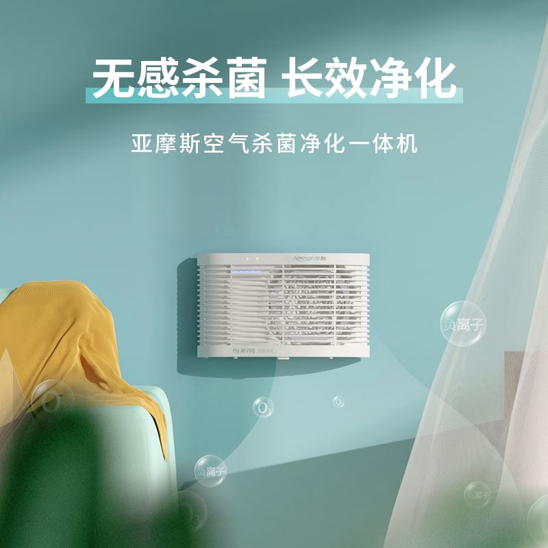 亚摩斯家用空气净化一体机AS-LS07H