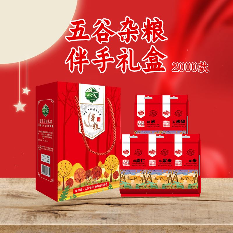 岭味五谷杂粮伴手礼盒2000款
