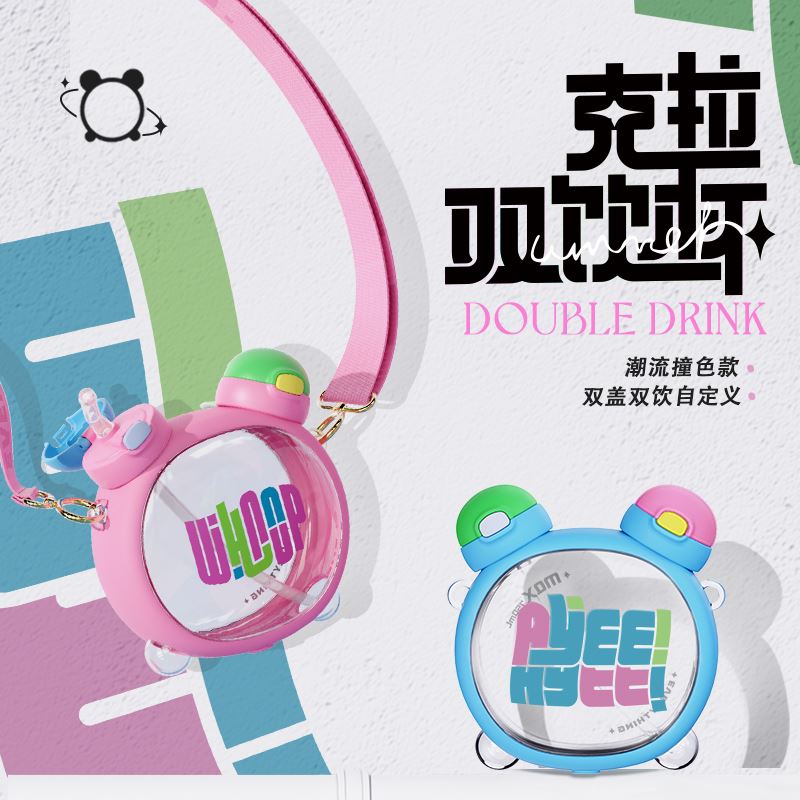 CMSH草莓生活明星同款克拉撞色双饮杯