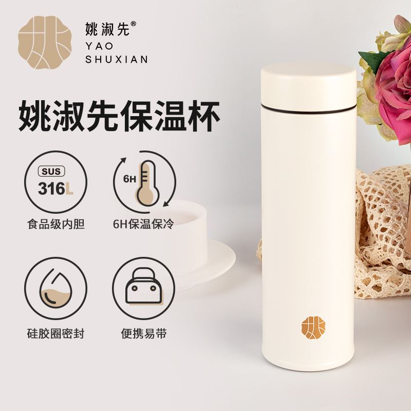 姚淑先316保温杯