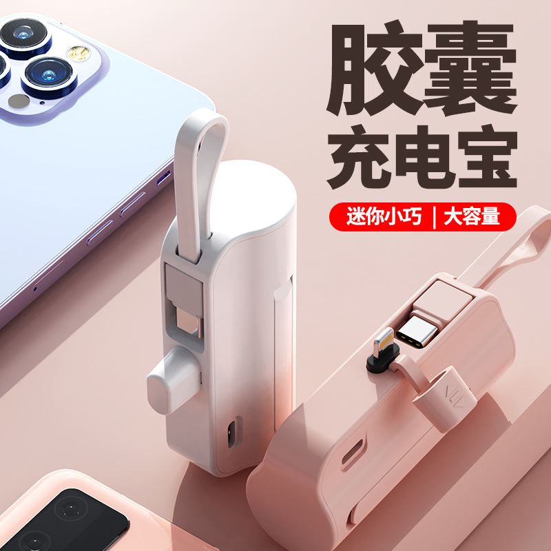 MUZILI口袋胶囊自带线移动电源T01