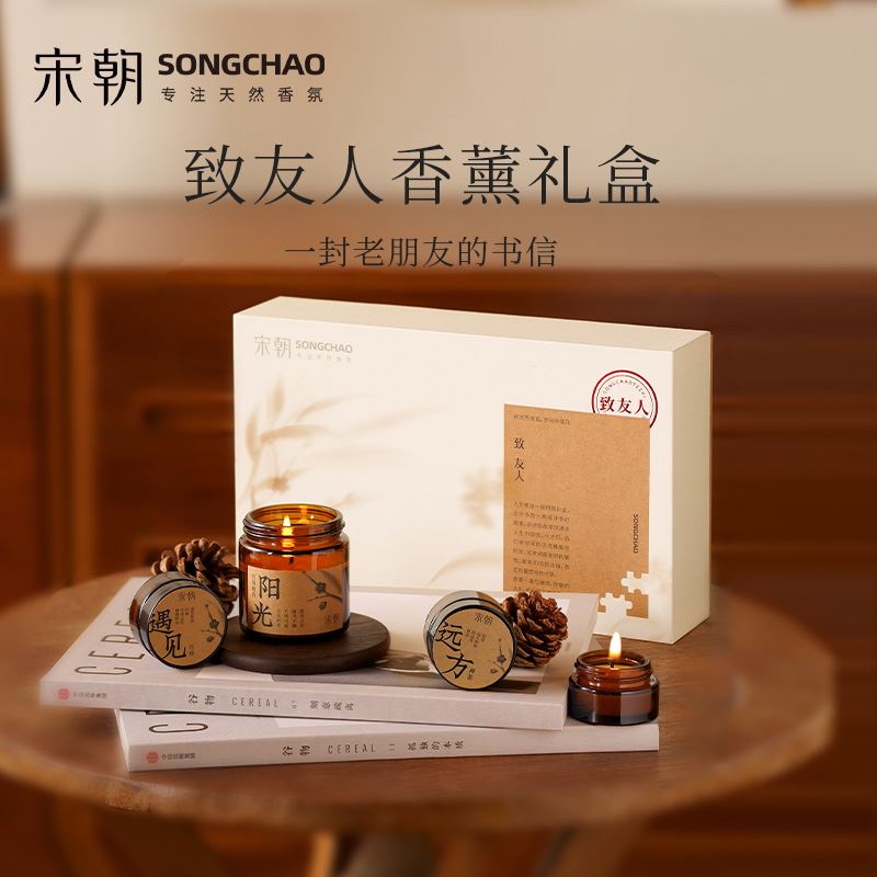 宋朝·致友人小蜡烛香薰礼盒