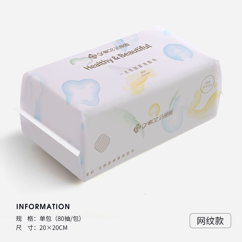 洁丽雅一次性洗脸毛巾珍珠纹款MRJ034
