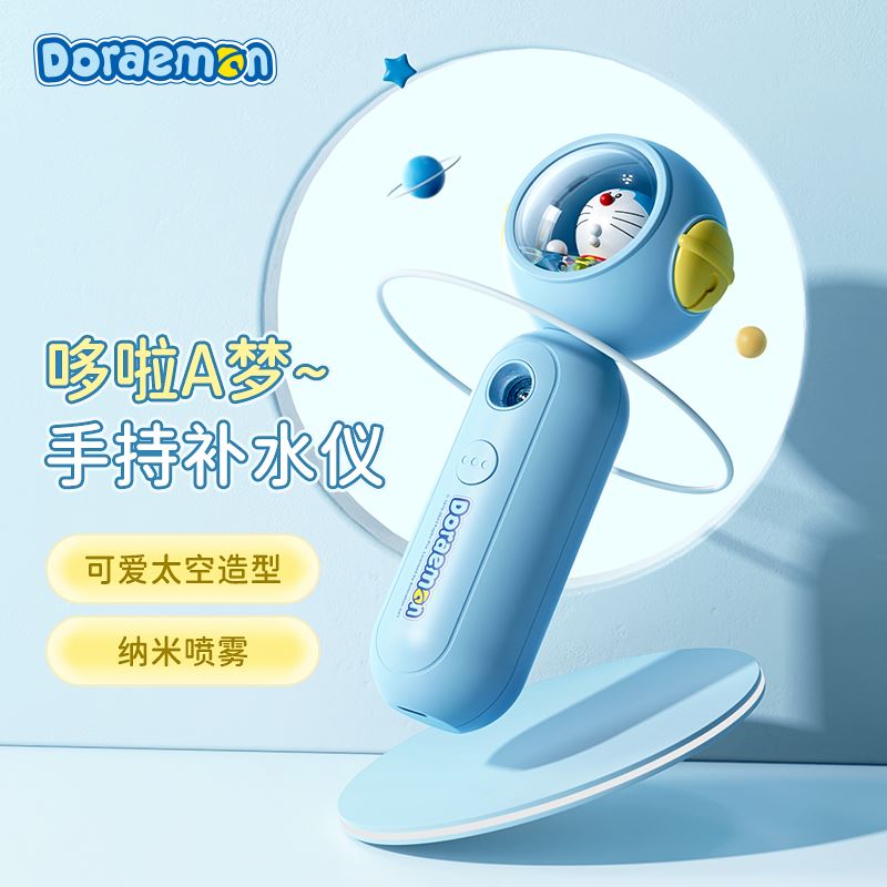 哆啦A梦手持补水仪