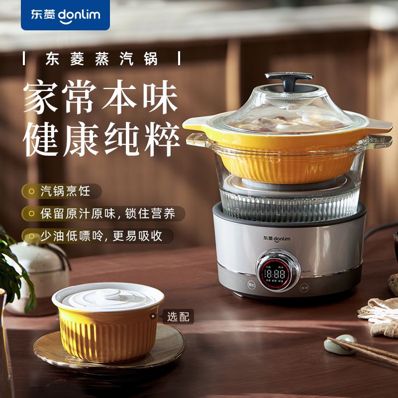 东菱蒸汽锅DL-9009