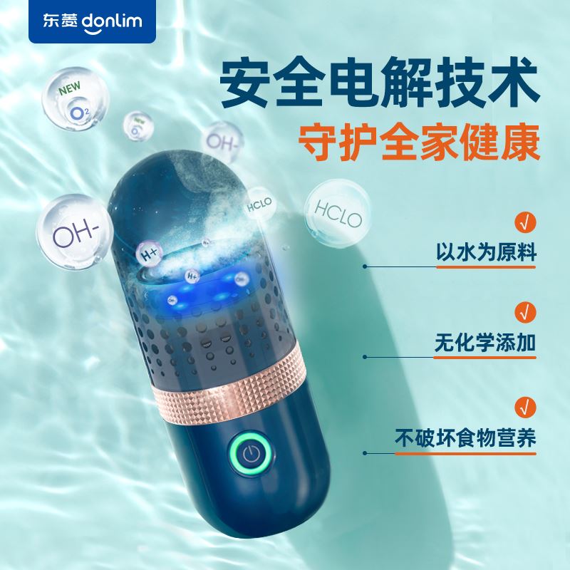 东菱胶囊果蔬净化器DL-001