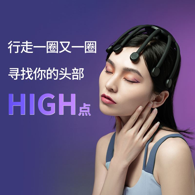 和正多维度头部按摩器HZ-IH-1