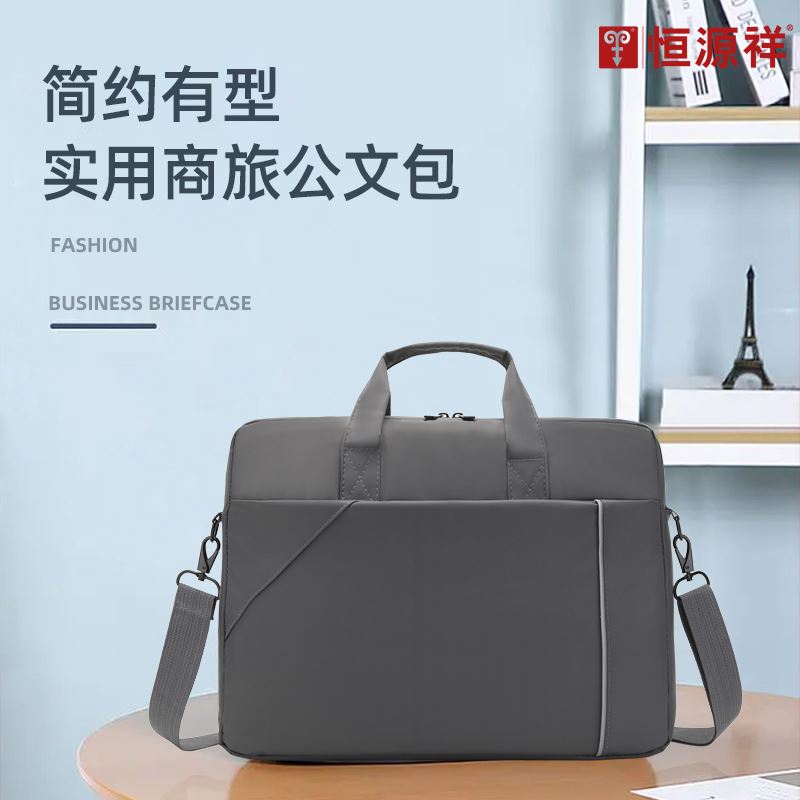 恒源祥电脑公文包HYX0645