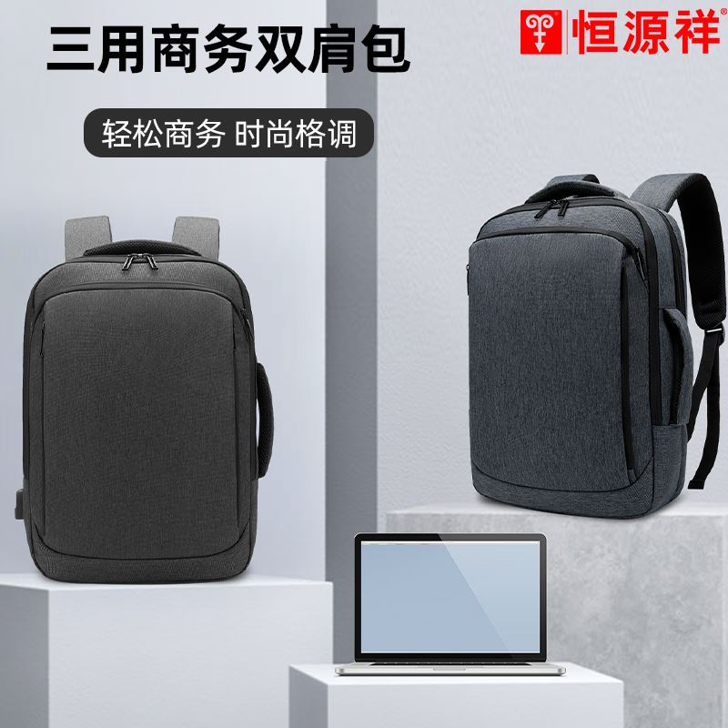 恒源祥三用商务双肩包HYX0584