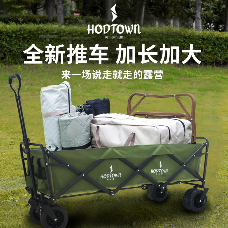 何大屋便携折叠推车HDW1411