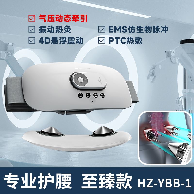 和正腰宝宝HZ-YBB-1