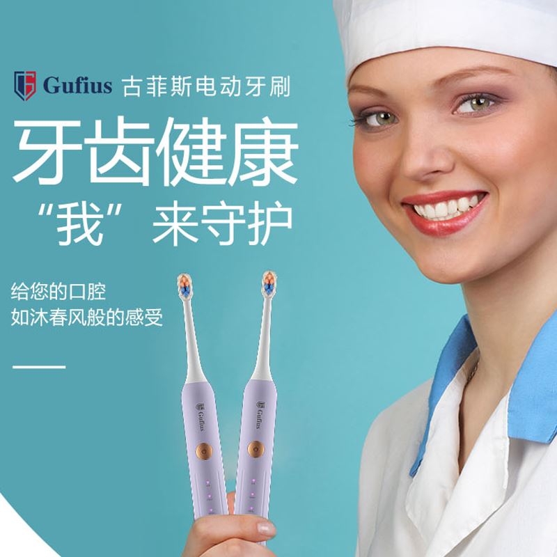 古菲斯电动牙刷GFYS-016
