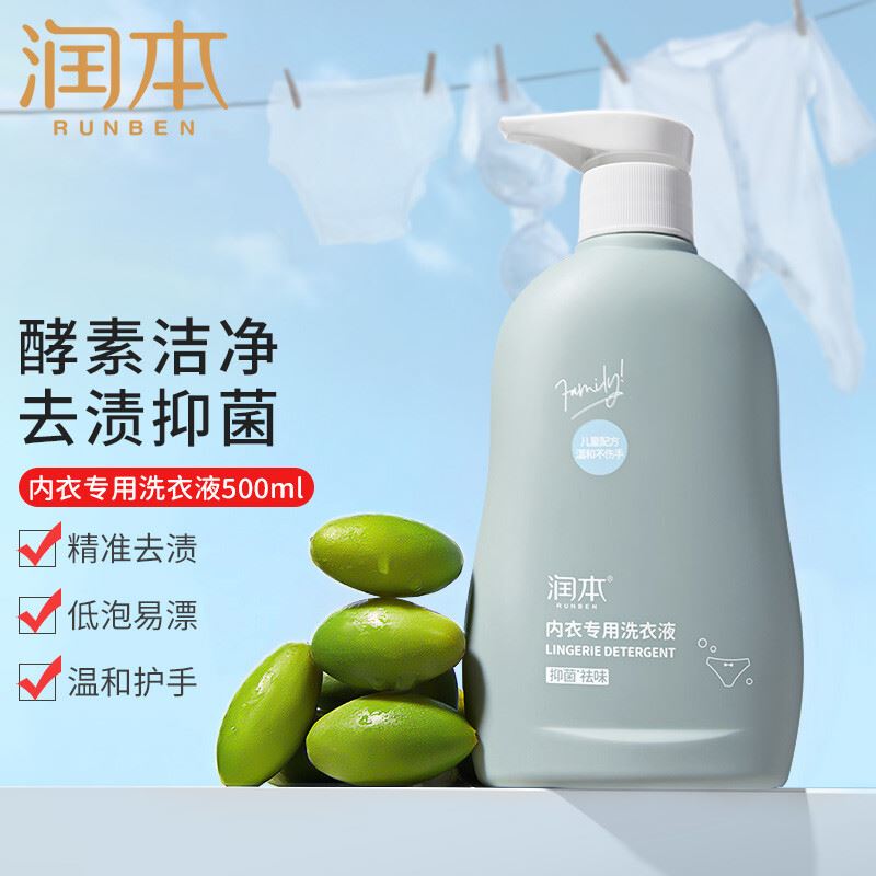 润本内衣专用抑菌酵素去渍洗衣液500ml