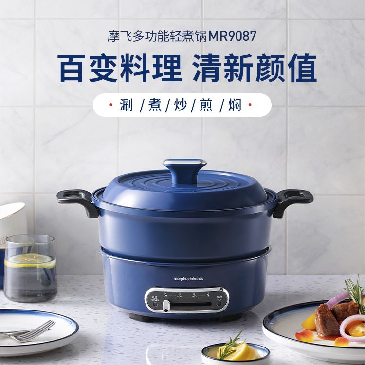 摩飞多功能轻煮锅MR9087