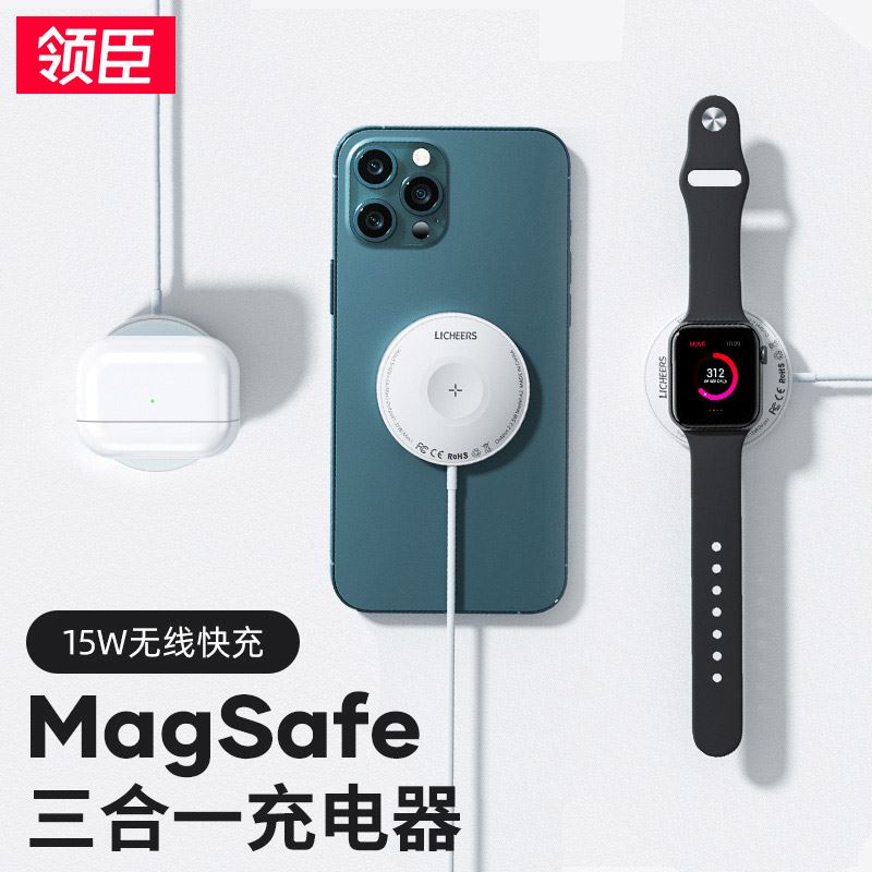 领臣磁吸三合一无线充LC-A2