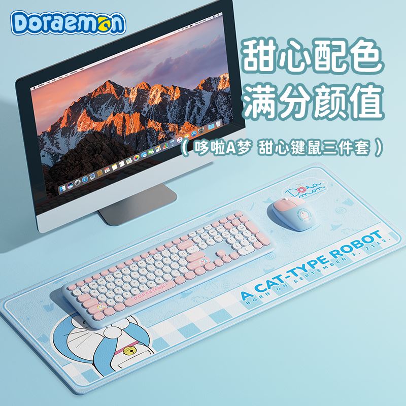 哆啦A梦甜心键鼠三件套