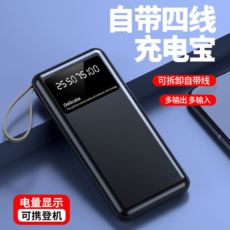 黛悦自带线可拆卸移动电源Y154