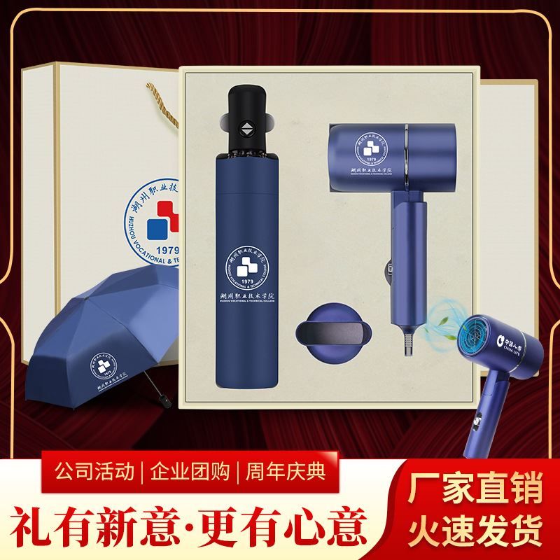 黛悦商务礼盒DY1111雨伞吹风机