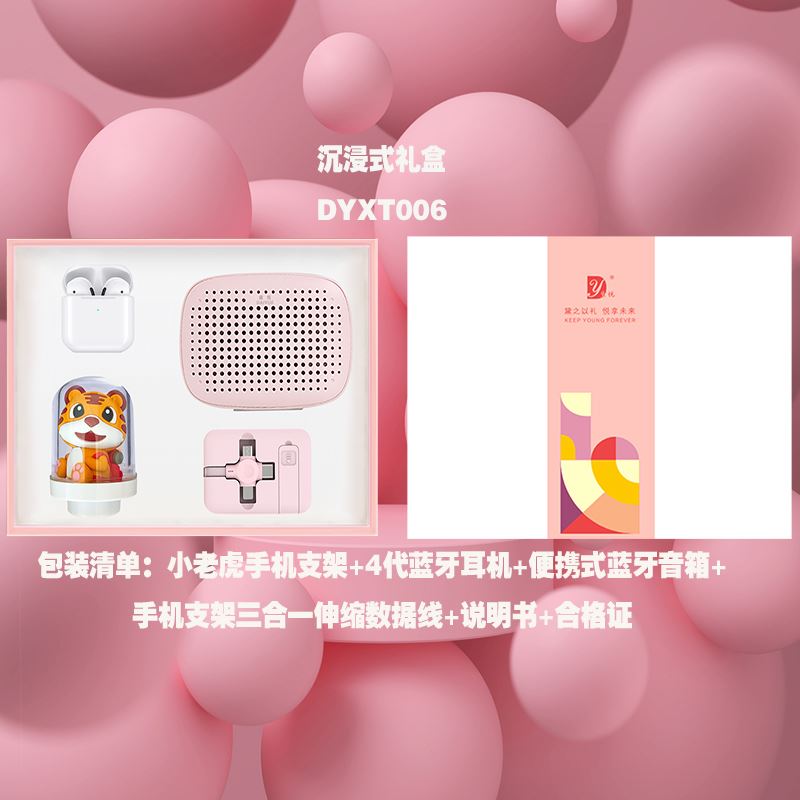 黛悦沉浸式礼盒DYXT006蓝牙耳机音箱
