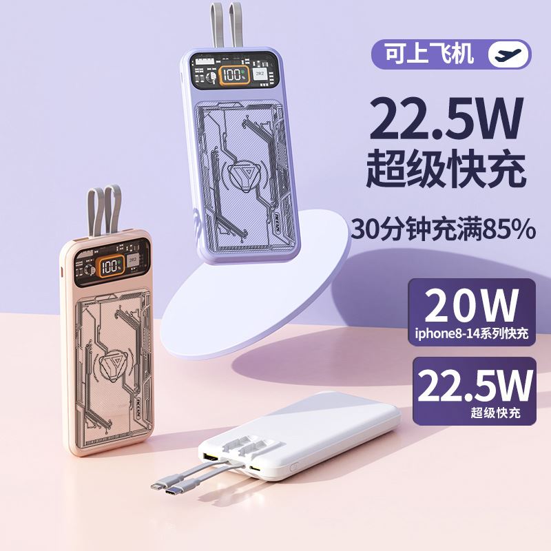 黛悦自带线双向快充数显移动电源DY176