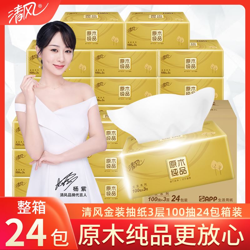 清风100抽3层金装面巾纸24包装