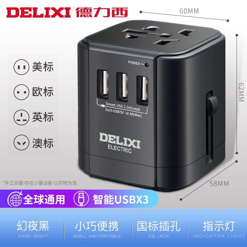 德力西电气全球通电源USB无线适配器