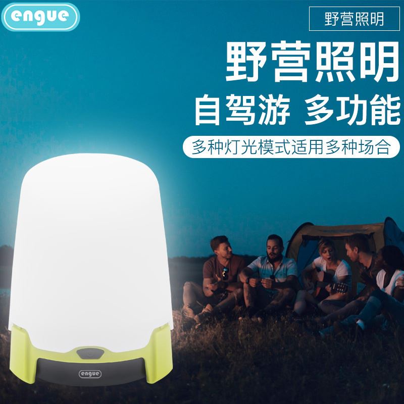engue恩谷七彩应急灯氛围灯910A