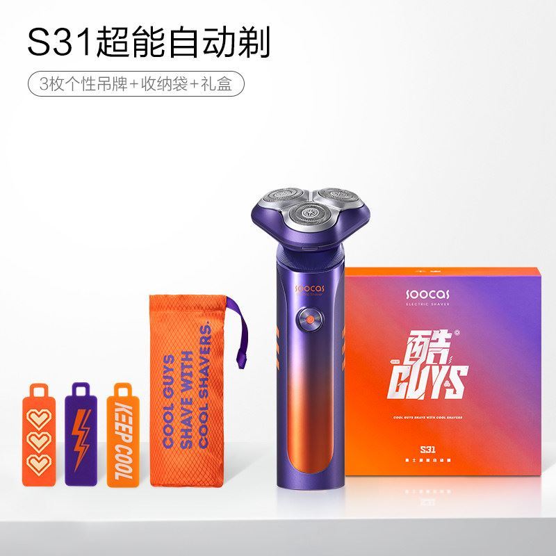 素士超能自动剃电动剃须刀S31紫橙色