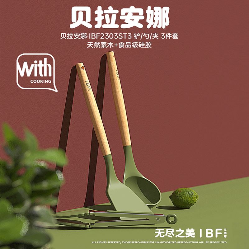 IBF艾博菲贝拉安娜硅胶铲勺套装IBF2303ST3