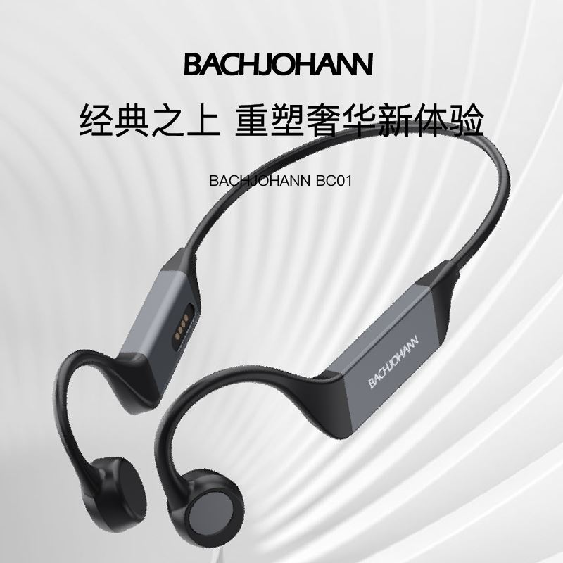 巴赫骨传导耳机BC01