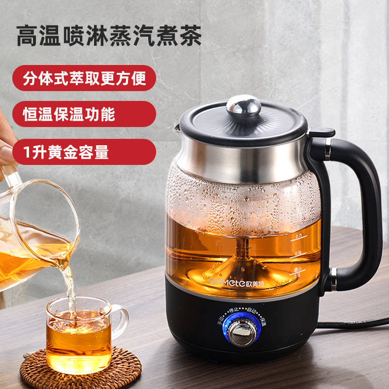 欧美特煮茶器全自动多功能高硼硅玻璃黑茶煮茶壶保温1025C
