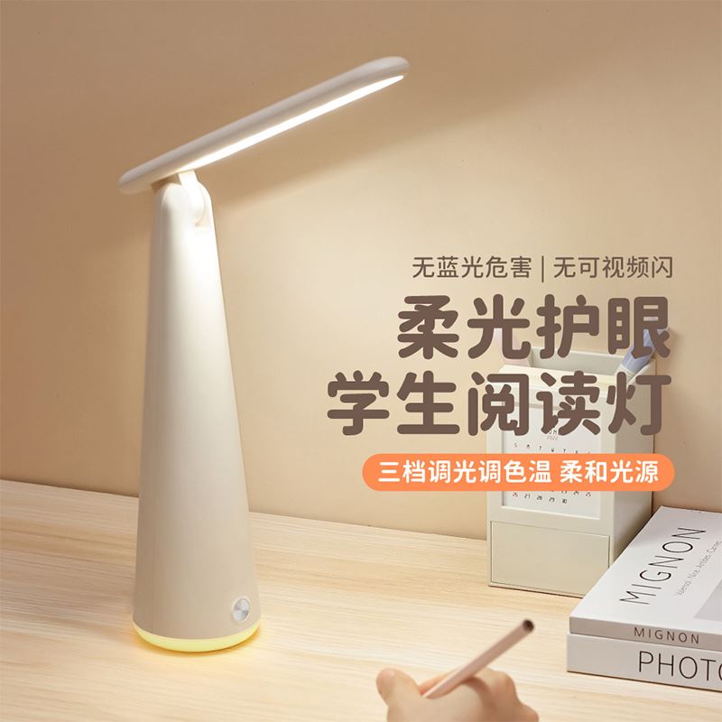艾青春LED折叠护眼台灯TYX-8113