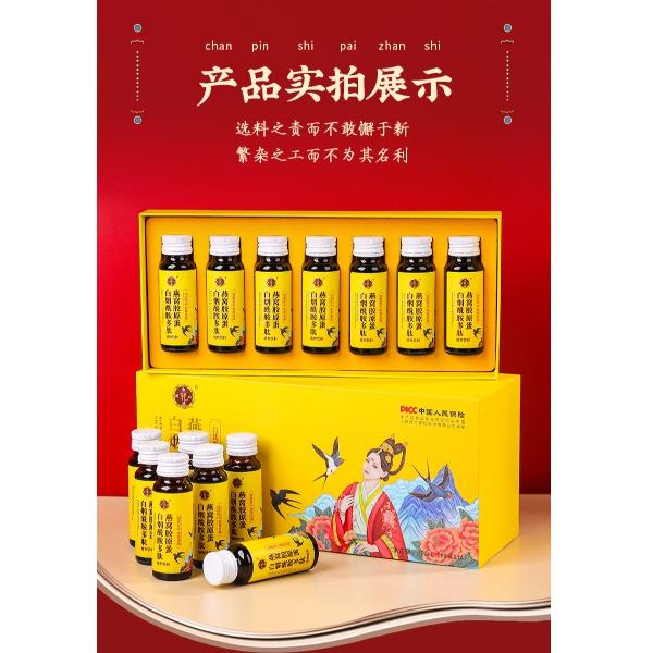 【宫廷匠心】燕窝胶原蛋白多肽小分子蛋白肽口服液月子调理补品