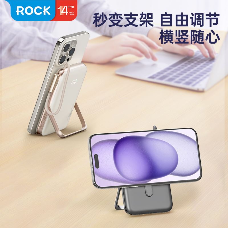 ROCKp20pro折叠支架磁吸无线充移动电源