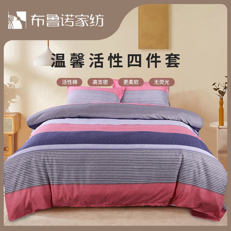 布鲁诺纵横-活性四件套