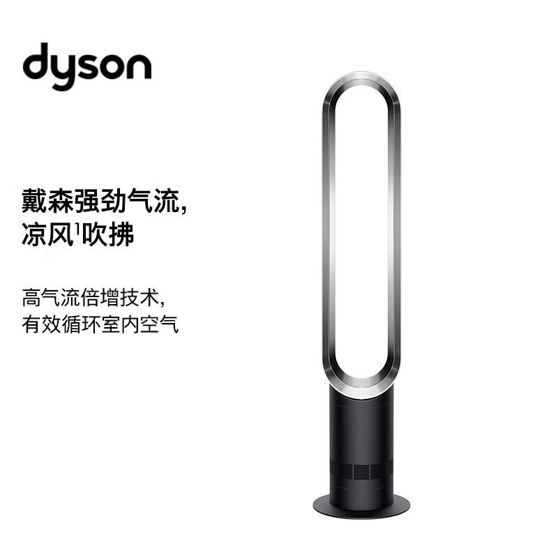 戴森（DYSON）AM07无叶风扇黑镍色
