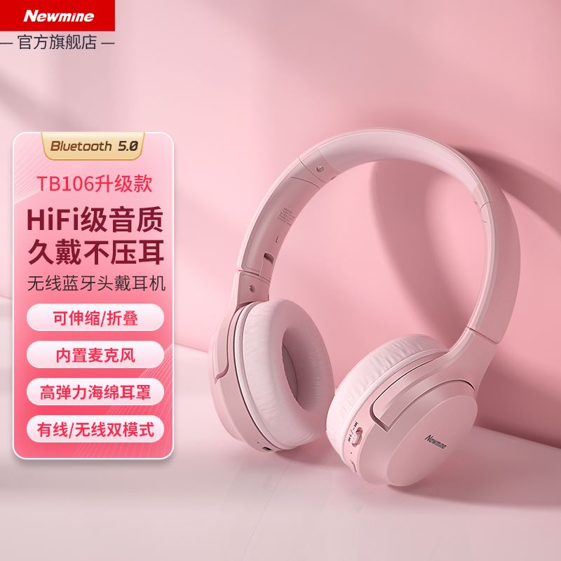 纽曼TB106升级版通用头戴式蓝牙耳机