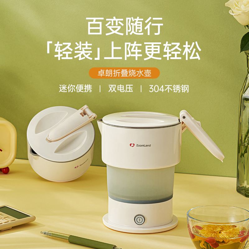 卓朗Zoomland旅行可折叠便携式热水壶F-031AD