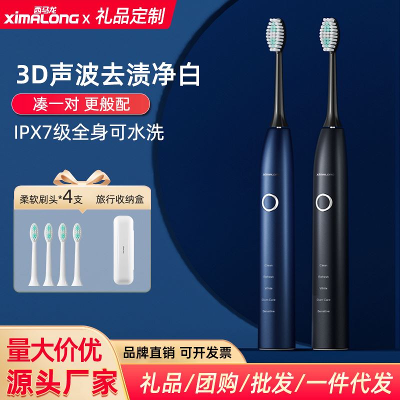 西马龙声波电动牙刷ZR501P