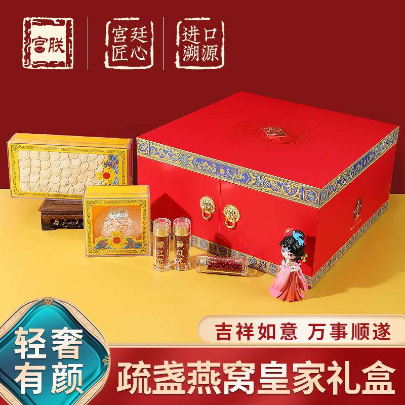 【宫廷匠心】藏红花舒盏燕窝组合中老年人父母礼品