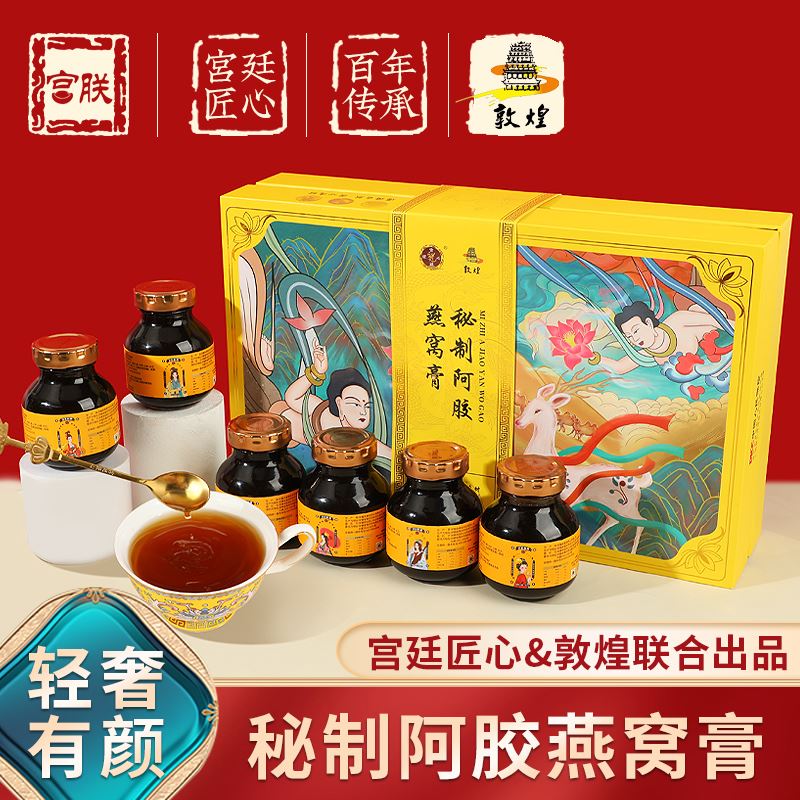 【宫廷匠心】秘制阿胶燕窝膏（敦煌）2024联名款月子膏方