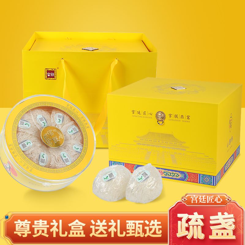 【宫廷匠心】皇家礼盒燕窝燕盏马来西亚印尼进口溯源